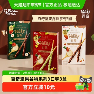 格力高饼干百奇坚果谷物系列组合装133g下午茶零食