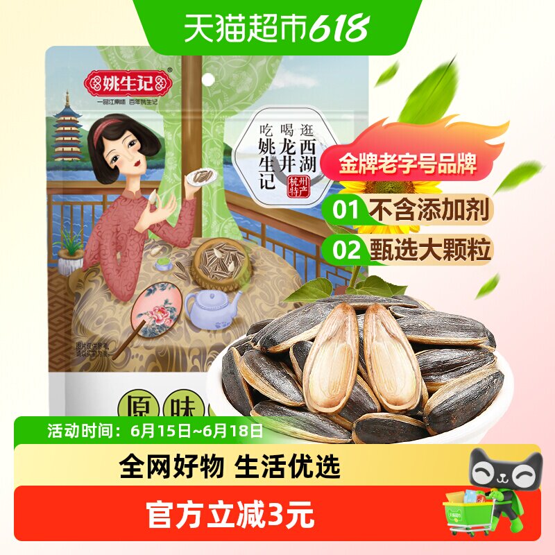 姚生记原味瓜子炒货葵花籽香瓜子孕妇儿童坚果吃货休闲零食