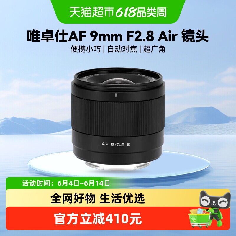 VILTROX/唯卓仕9mm广角镜头
