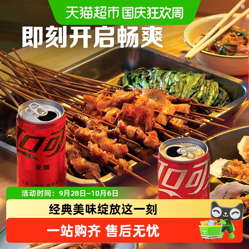 可口可乐迷你罐无糖200ml*24罐 1.3元 - 86线报