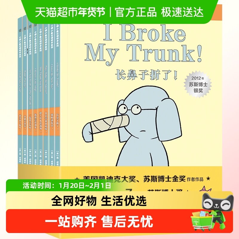 小猪小象双语绘本系列全套8册 莫威廉斯幼儿园儿童幽默搞笑绘本,书籍/杂志/报纸,绘本/图画书/少儿动漫书,淘宝优惠券,粉丝福利购,淘宝优惠卷