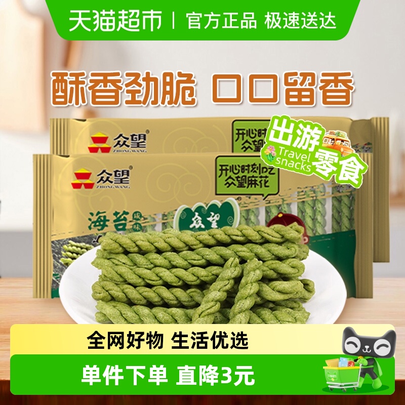 众望海苔咸味小麻花312g×2袋