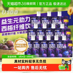 U100益生元西梅纤维果饮袋装西梅浓缩汁大餐救星膳食同款
