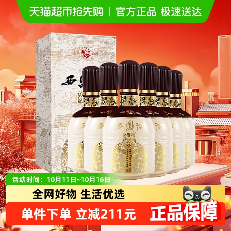 西凤酒陈坛名尊52度500ml*6瓶凤香型白酒整箱送礼礼盒纯粮高档