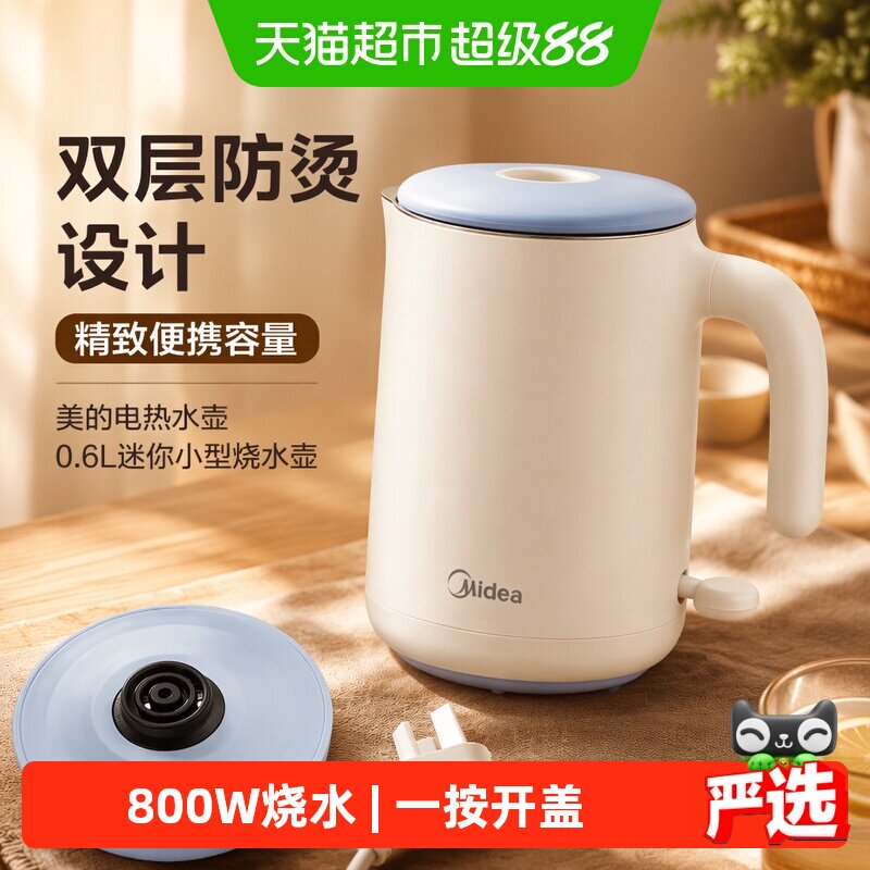 美的电热水壶0.6L迷你双层防烫304不锈钢小型烧水壶