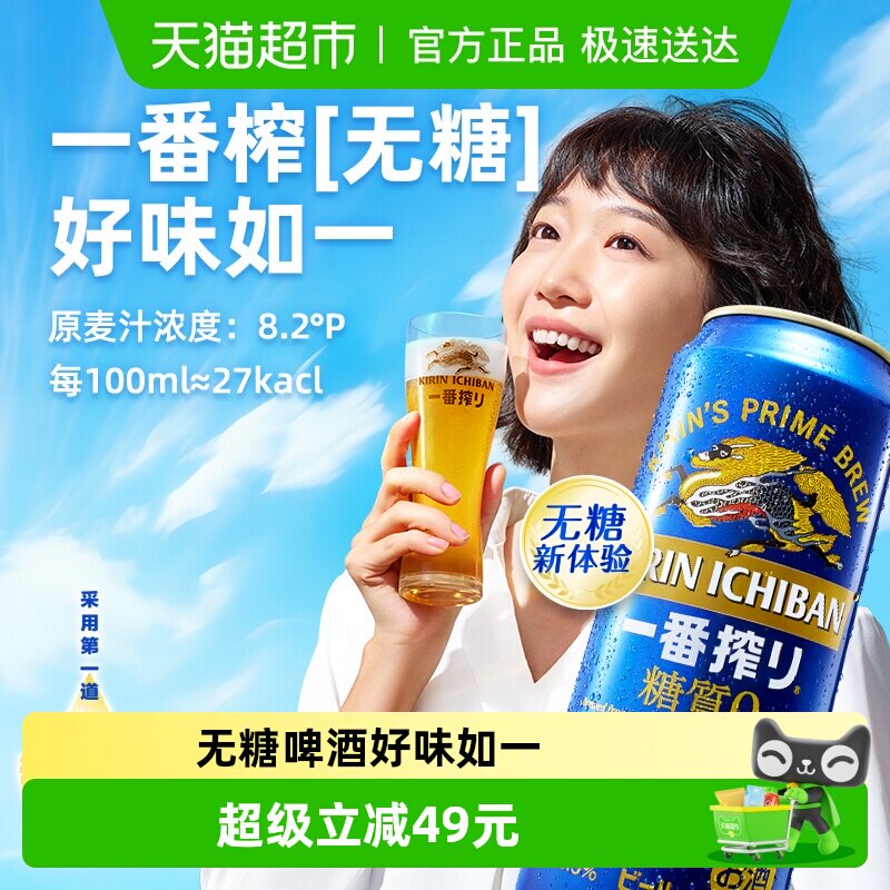 日本KIRIN/麒麟一番榨无糖啤酒500ml*24罐日本原装进口易拉罐箱装