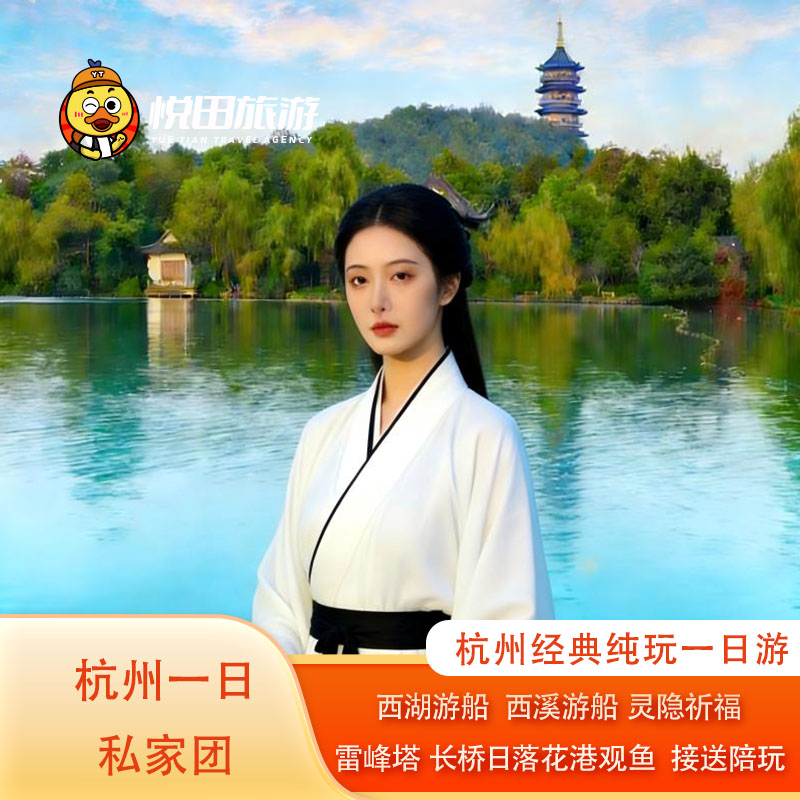 杭州西湖一日游【纯玩小团