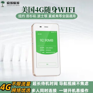 美国随身WiFi无限流量关岛塞班egg蛋机场当天取4G无线出租赁