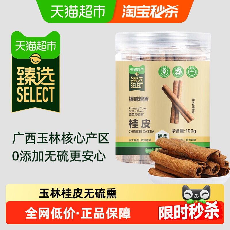 猫超臻选桂皮100g广西肉桂玉桂香料厨房炖肉红烧卤味调味料