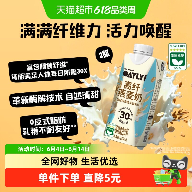 OATLY高纤燕麦奶植物蛋白饮料高膳食纤维0胆固醇0反式脂肪250ml*2