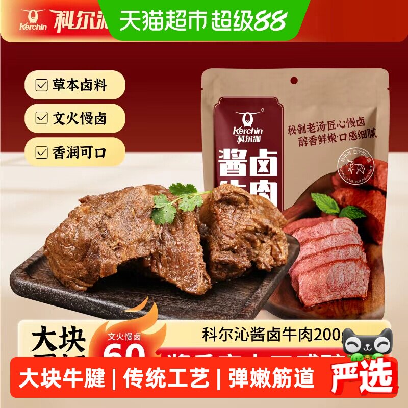 科尔沁酱卤牛腱子即食菜肴五香味休闲零食酱牛肉熟食卤味
