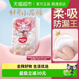 mini纸尿裤 L19 NB34 M23成长裤 XL15 S29 好奇皇家小龙裤