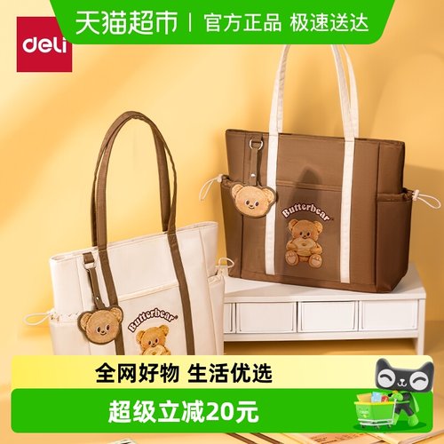 得力补习袋单肩包黄油小熊联名