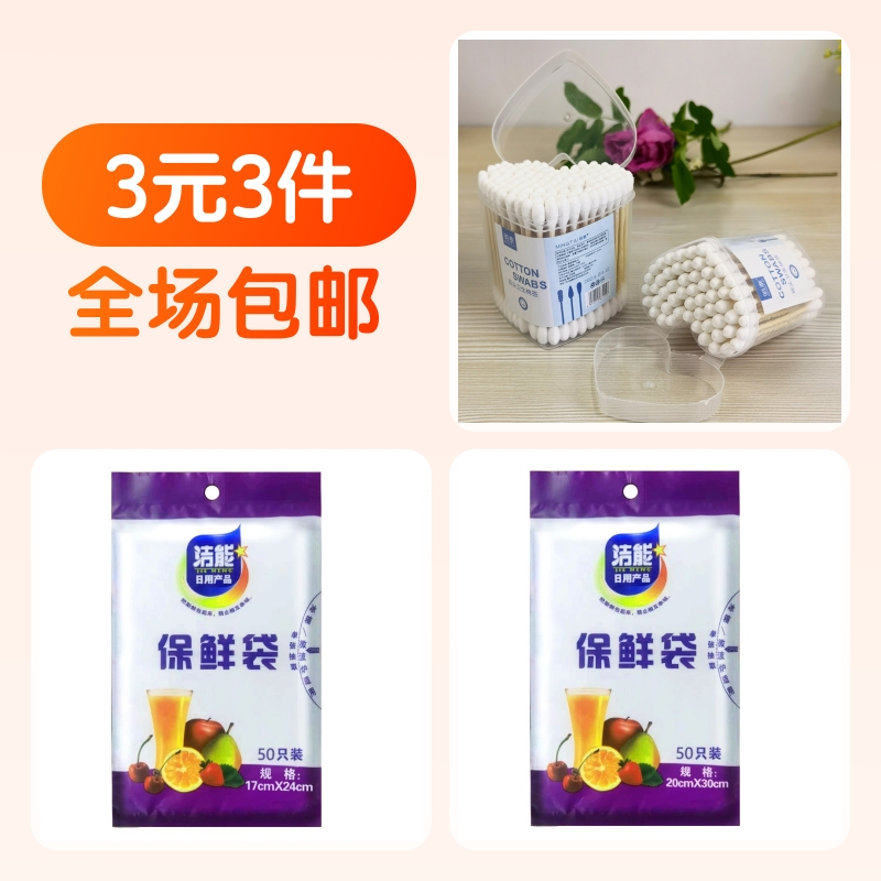 保鲜袋,保鲜袋,宝宝棉棒/棉签