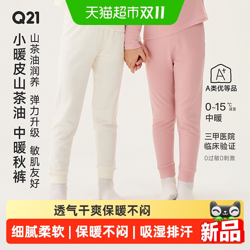 【中暖】Q21小暖皮山茶油儿童保暖秋裤男女童秋冬A类磨毛打底裤