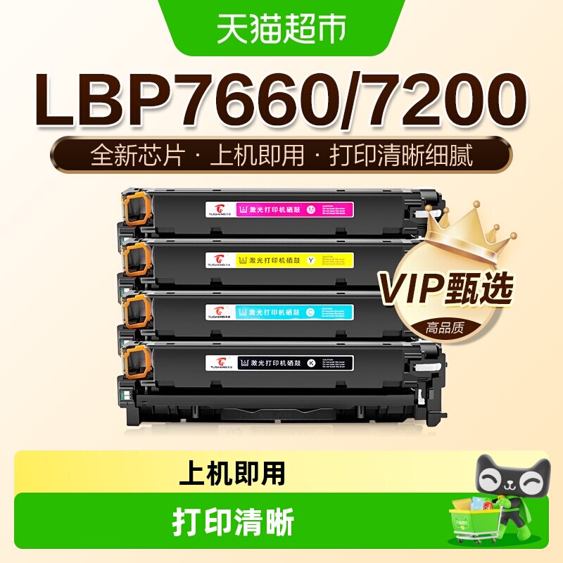 图盛适用佳能LBP7660Cdn硒鼓LBP7200Cdn/Cd彩色打印机CRG318墨盒