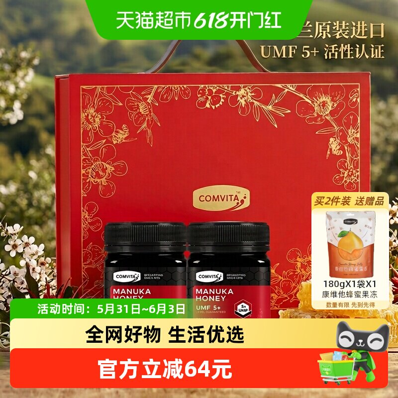 comvita/康维他麦卢卡蜂蜜UMF5+礼盒礼盒装节日送礼礼品