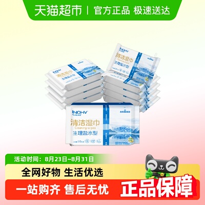 海氏海诺生理盐水手口鼻面部湿巾