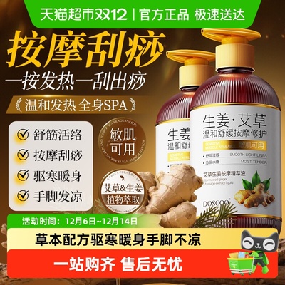 生姜艾草按摩精油通经活络家用