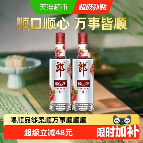 郎酒顺品郎红顺45度480ml*2瓶