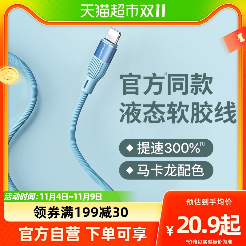 品胜iPhone13数据线液态苹果12PD充电线快充加长20W头冲闪充ipad怎么看?