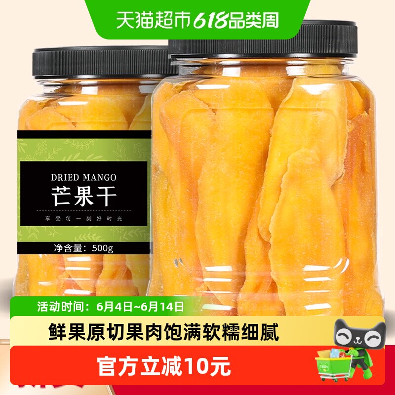 农香森芒果干500g量贩罐装果干蜜饯果脯水果干办公室休闲零食