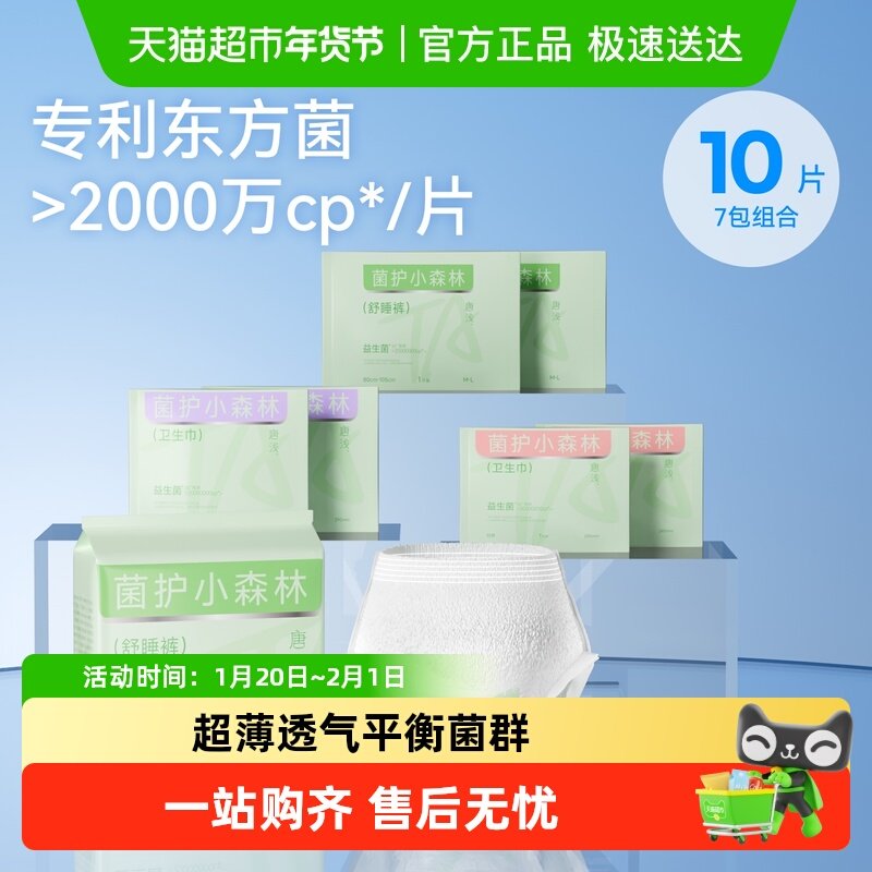 十月结晶唐浅益生菌安心裤安睡产后安全裤型女经期用,孕妇装/孕产妇用品/营养,产妇卫生巾,淘宝优惠券,粉丝福利购,淘宝优惠卷