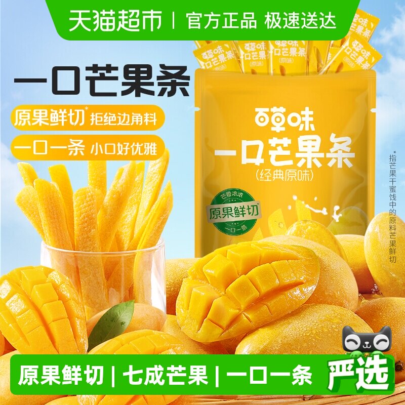 【下拉详情领补贴】百草味一口芒果条芒果干果脯休闲零食蜜饯小吃