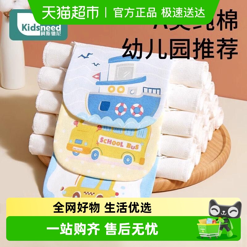 柯斯德尼婴儿纯棉幼儿园吸汗巾