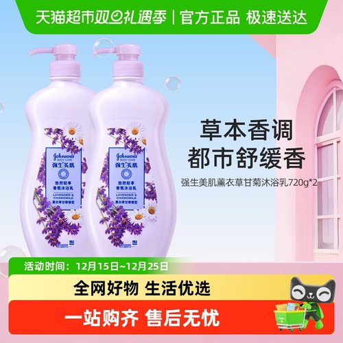 强生美肌悠然舒缓舒缓身心沐浴露