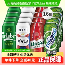 【香菇来了】1664啤酒白啤+特醇+乐堡+红乌苏500ml*16礼盒送礼