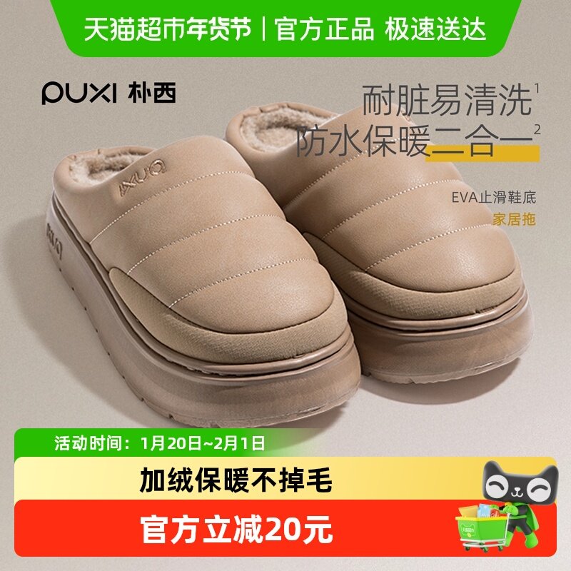 朴西北鸢防水棉拖鞋男款2025秋冬季家居室内保暖防滑毛绒耐脏棉拖,居家布艺,居家棉拖/棉鞋,淘宝优惠券,粉丝福利购,淘宝优惠卷