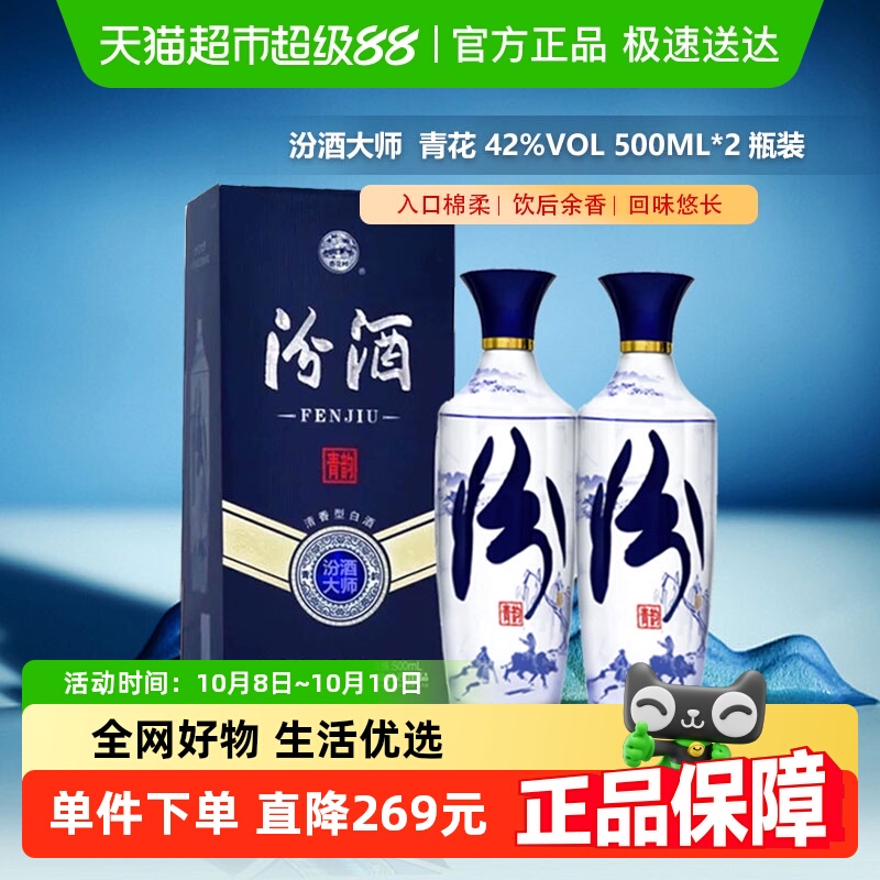 汾酒山西杏花村青花大师青韵清香型白酒42度500ml*2瓶送礼粮食酒