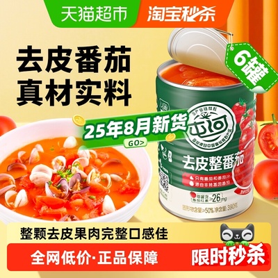 中粮屯河去皮整番茄