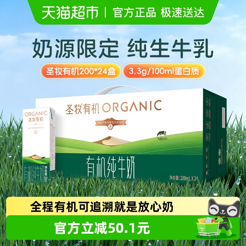 圣牧有机纯牛奶儿童学生早餐奶全脂牛奶整箱装送礼有机认证