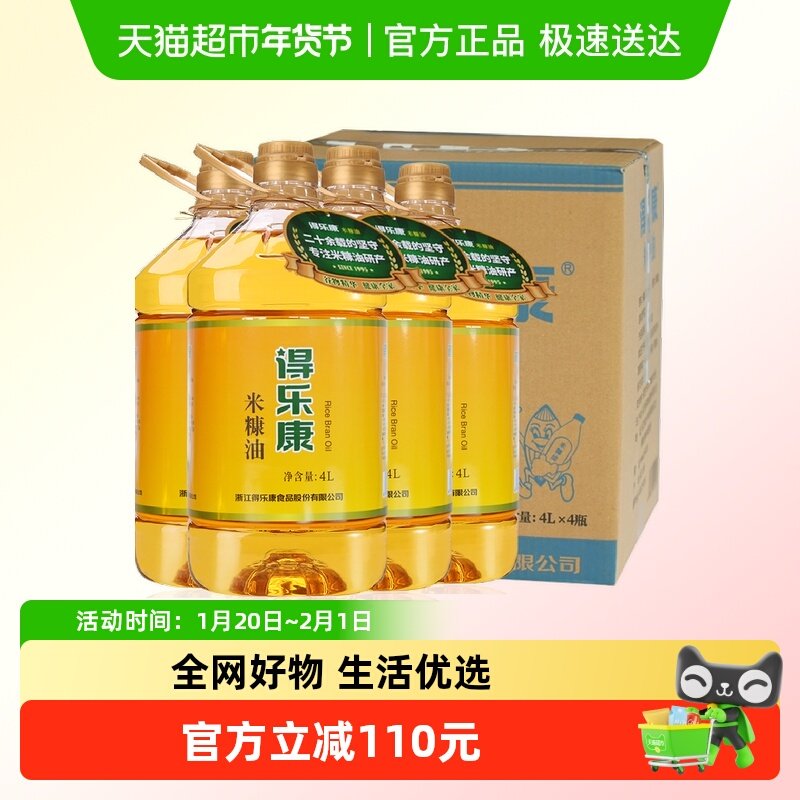 得乐康一级米糠油稻米油4L×4桶食用油家用桶装,粮油调味/速食/干货/烘焙,稻米油,淘宝优惠券,粉丝福利购,淘宝优惠卷