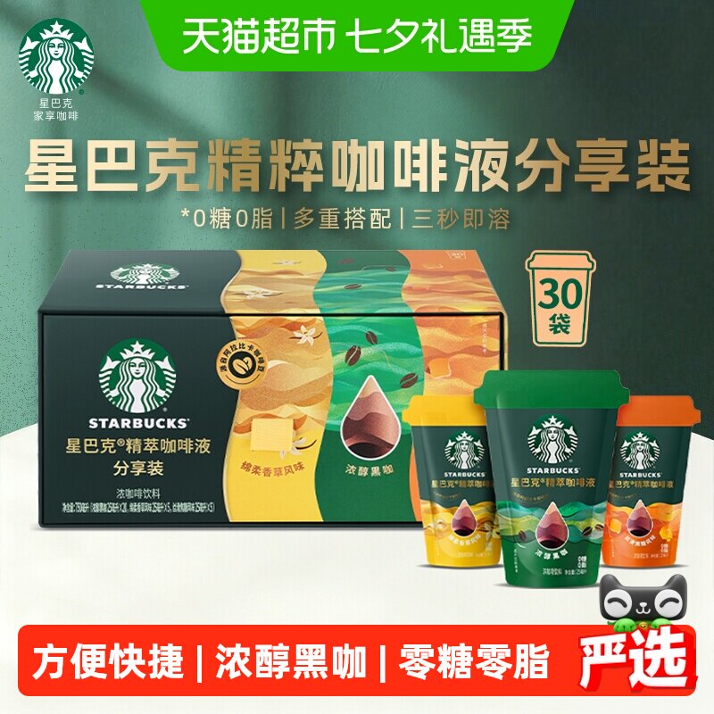 星巴克精萃咖啡液