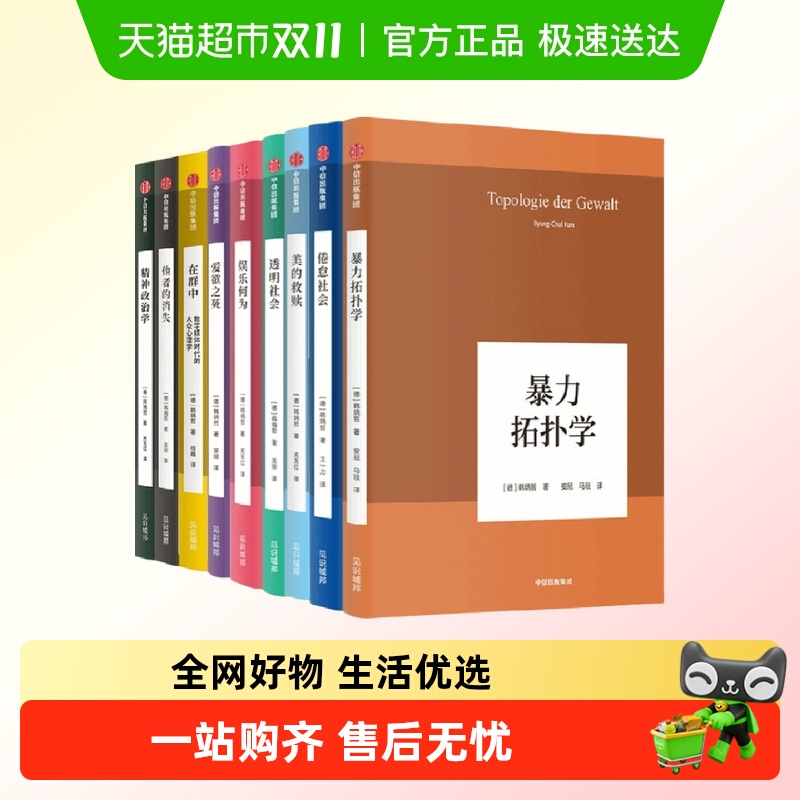 韩炳哲作品系列他者的消失