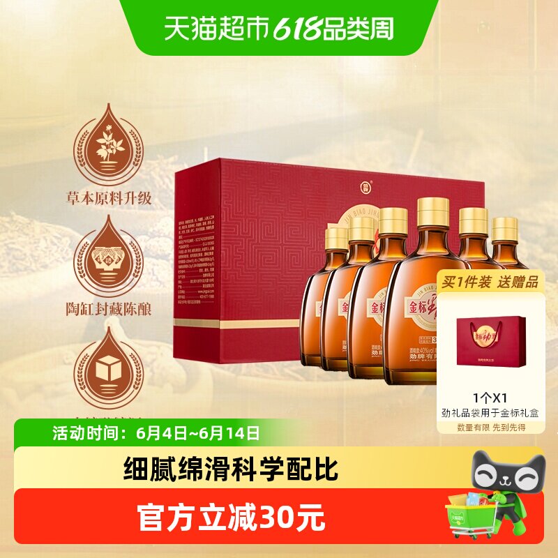 劲牌40度金标劲酒6瓶*100ml*1盒礼盒装含蛹虫草酒水正品