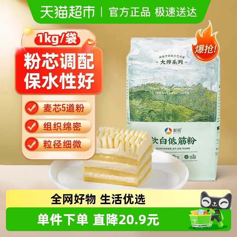 新良软白低筋烘焙原料蛋糕粉