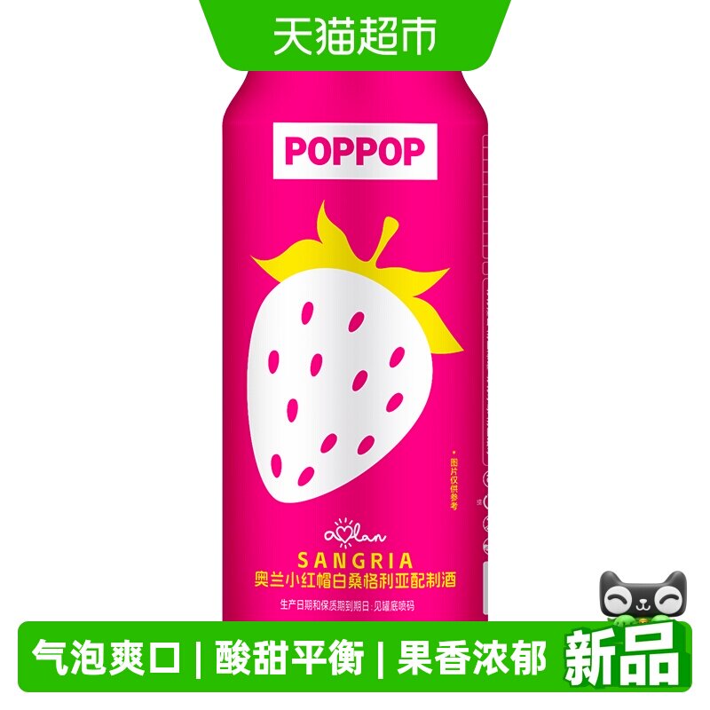 奥兰小红帽白桑格利亚配制酒500ml 罐装草莓风味低度微醺甜酒红酒