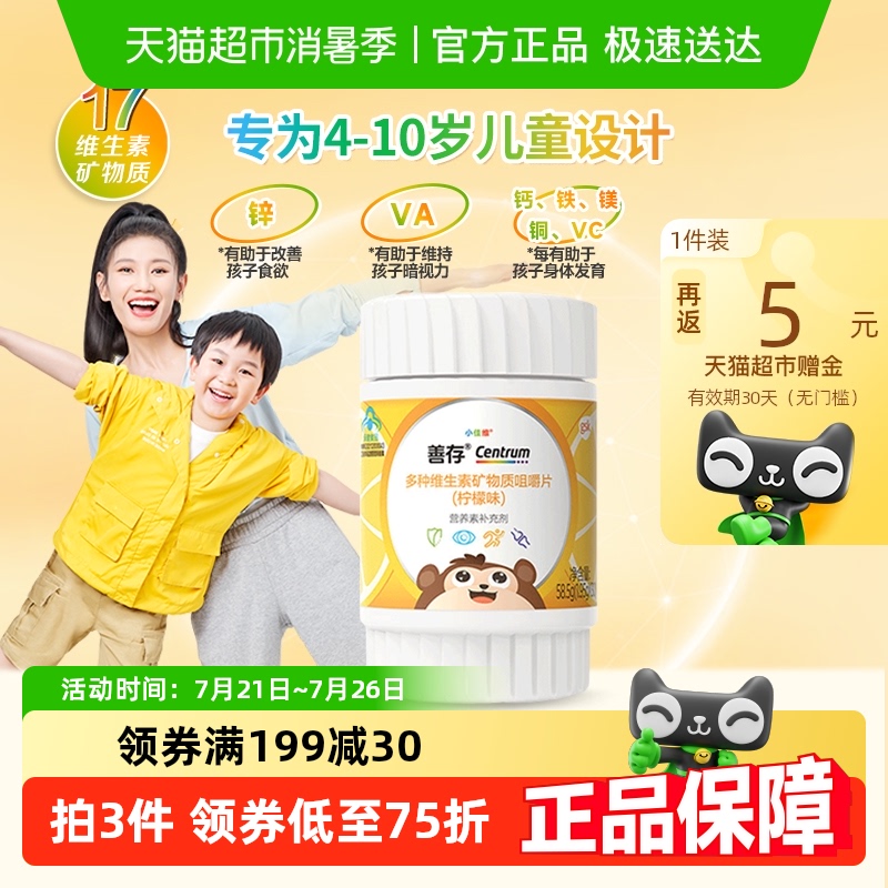 善存儿童维生素C咀嚼片