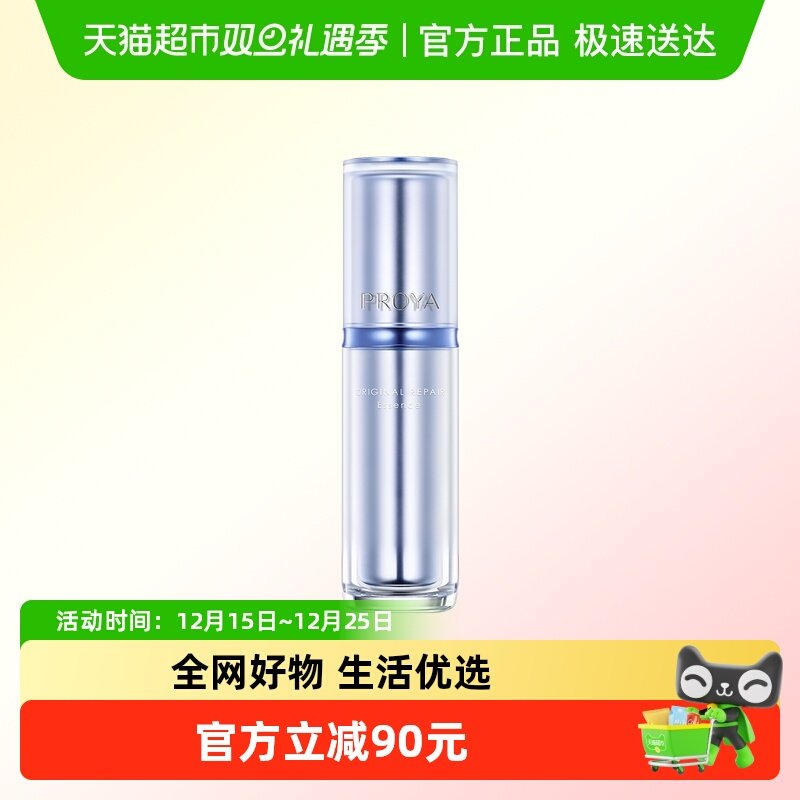 珀莱雅源力精华30ml舒缓抗皱修红敏感肌修护屏障补水保湿滋养2.0