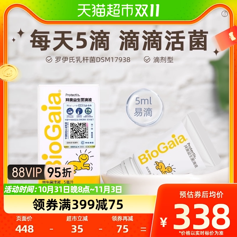 BioGaia/拜奥益生菌婴幼儿童新生罗伊氏乳杆菌官方滴剂软管5ml怎么样,好用不?