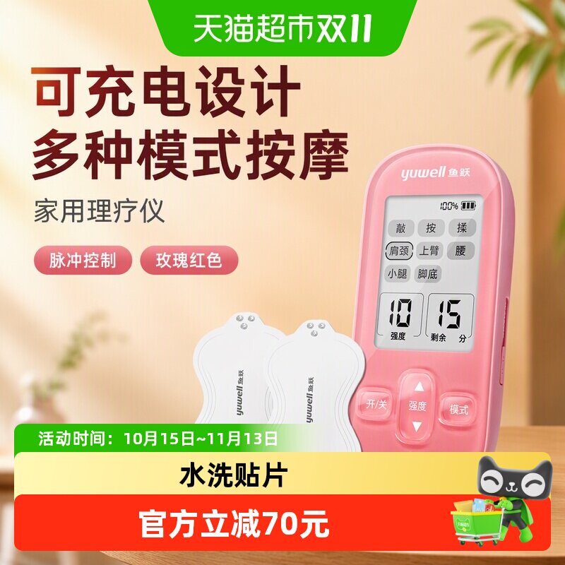 鱼跃低频脉冲电疗仪家用理疗腰部按摩器治疗仪医用理疗仪SDP-330