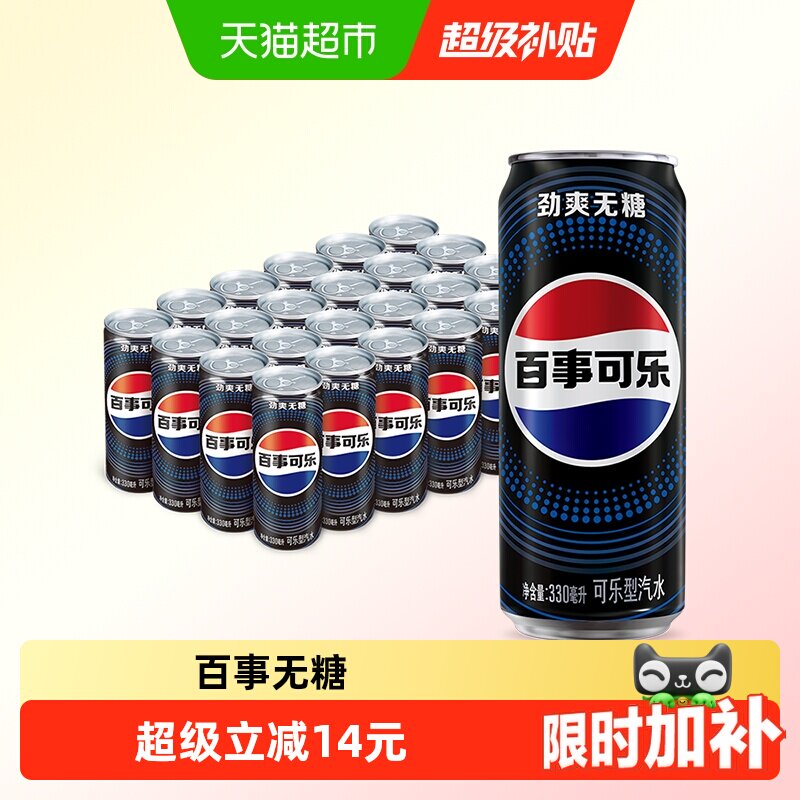 咖啡/麦片/冲饮百事可乐无糖口味碳酸饮料细长罐0糖0卡包装随机