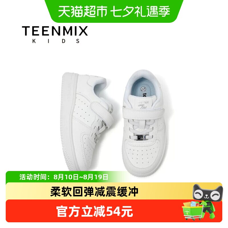 天美意童鞋小白鞋科学楦型