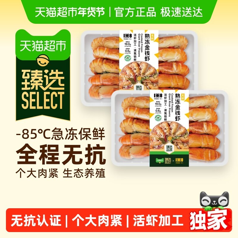 【臻选】一米八无抗金钱虾无保水剂冻虾冷冻大头虾罗氏沼虾淡水虾,水产肉类/新鲜蔬果/熟食,冻虾,淘宝优惠券,粉丝福利购,淘宝优惠卷