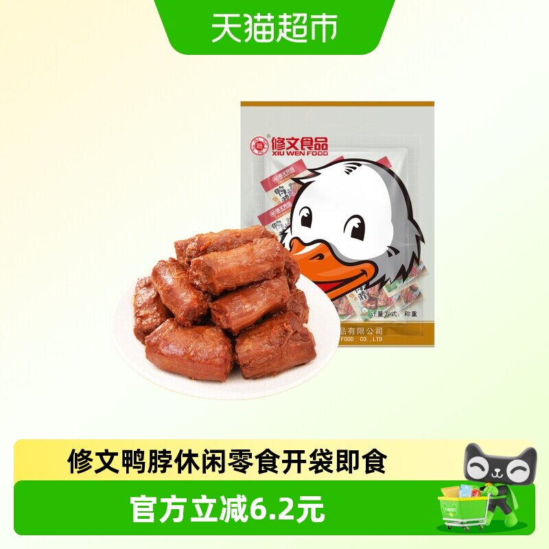 修文食品辣鸭脖子酱香味鸭脖真空小包装香辣休闲零食小吃