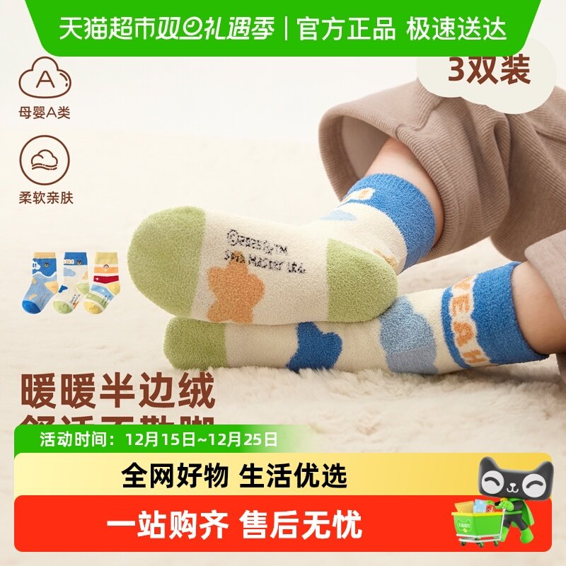 汪汪队立大功A类儿童袜子